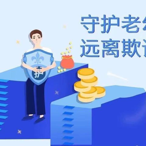 增强安全支付意识，推动全民反诈拒赌——浙商银行宁波余姚支行开展防范电信网络诈骗主题宣传