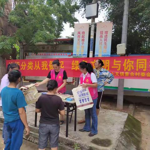 七叉镇重合村开展垃圾分类从我做起，绿色文明与你同行宣传活动