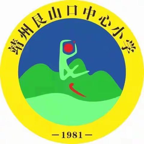 “常规展示促成长，习惯养成益终身”
2023年艮山口小学一年级常规评比活动