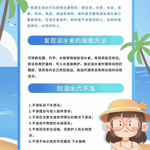 夏季游泳安全教育