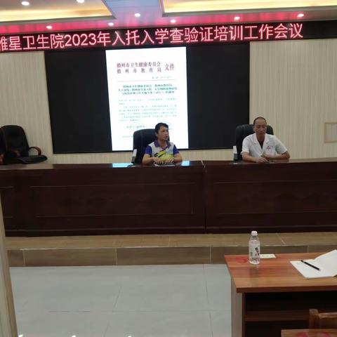 传染病防治工作，助力儿童身体健康——记雅星镇卫生院2023年入托入学查验证培训工作会议