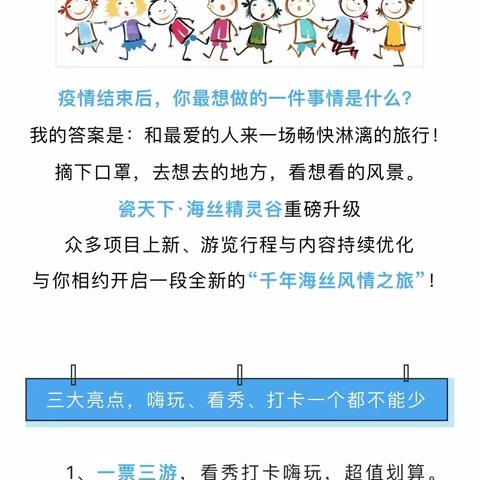 【育英托辅·海丝精灵谷】万人献礼祝福祖国~开启瓷天下探秘之旅~海丝谷亲子一日游