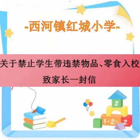 西河学区红城小学的美篇