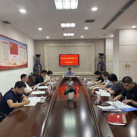 区机关事务服务中心学习贯彻区委五届四次全体会议精神