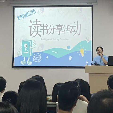 破冰行动识新友，读书分享阅精彩—市直学校新教师培训初中组第四组读书分享活动总结