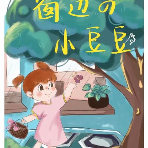 【襄阳职业技术学院师范学院】学前教育2208陈亚辉