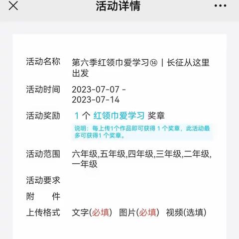 铭记历史 继往开来——光明实验小学五年级暑期“红领巾爱学习”篇