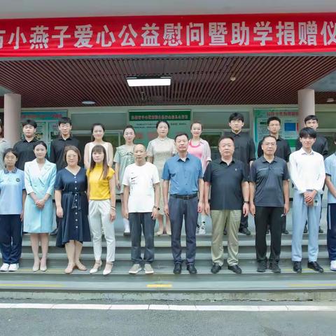 沁阳市小燕子爱心公益慰问暨助学捐赠仪式圆满举行