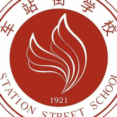 【铁路精神之学习篇】教育名家齐汇聚，认真聆听受益多——第八届名师慧课教学峰会沉浸式学习