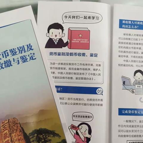 青岛农商银行西海岸分行铁山支行开展反假币宣传月活动