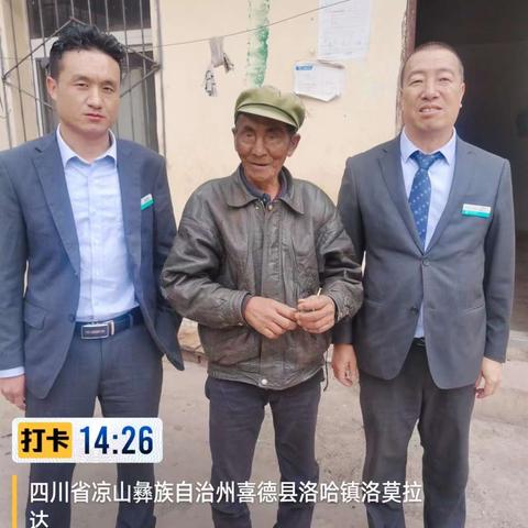 农行喜德县支行暖心上门服务行动不便的老年人客户