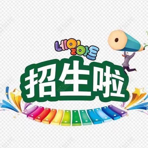 彭高镇旺盛小学2023年秋季招生公告