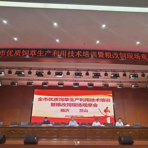 优质饲草生产利用技术培训会