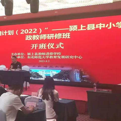 勇担使命同筑梦   培根铸魂育新人“国培计划（2022）”——颍上县中小学思政教师研修班简报