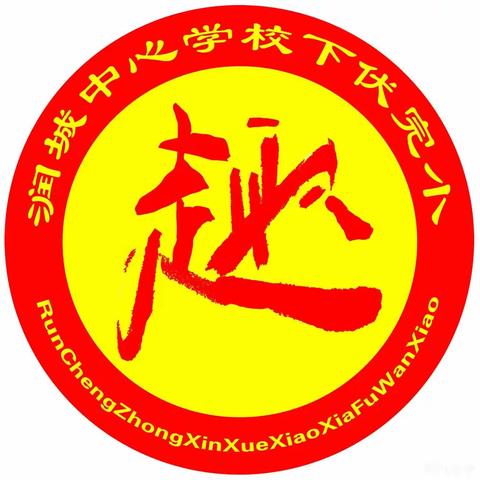 “双减”快乐一“夏”，五育“暑”我精彩——润城镇中心学校下伏小学四2班暑期五育并举特色实践活动纪实