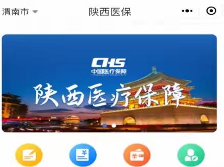 医保关系转移微信小程序操作流程
