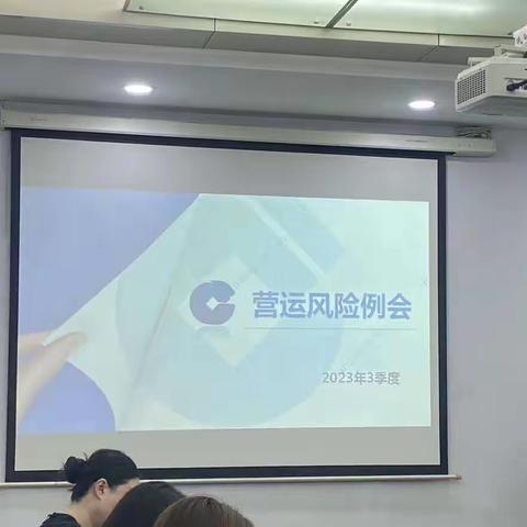 和平路支行召开三季度营运风险例会暨月度业务培训会