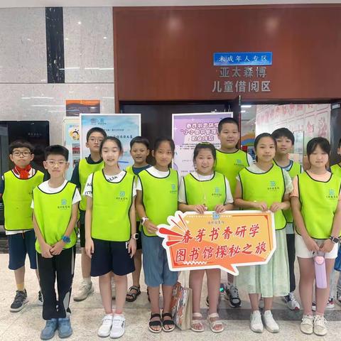 品书香之韵 享阅读之旅——天宁小学 四级（2）班图书馆研学活动