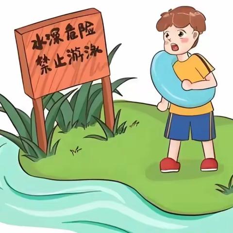 幼儿园防溺水“四知 六不 两会  四个牢记”