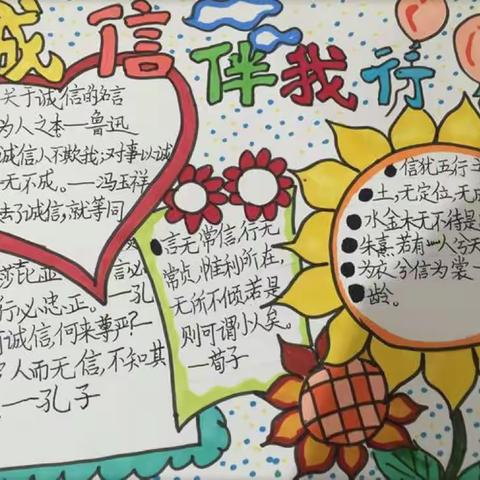 蓝村中心小学暑假综合学习活动：制作诚信手抄报