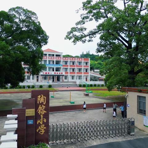 长泰区陶镕小学2023年秋季一年级新生招生公告