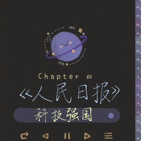 《科技点亮生活 智慧启迪未来》——沁园中学2022级24班暑期德育实践作业展