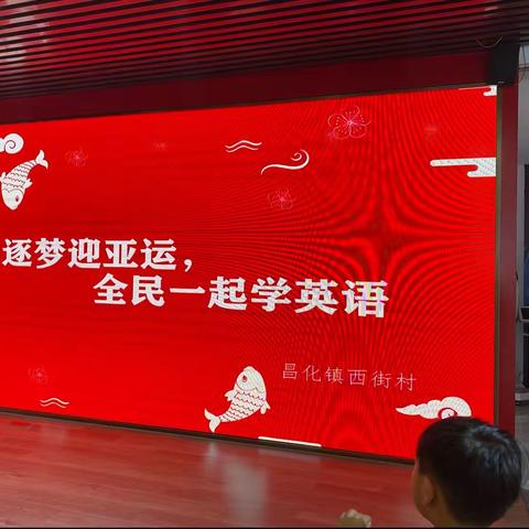 童心逐梦迎亚运 全民一起学英语