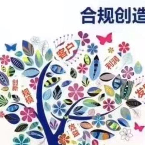 南昌分行全力推进“三位一体”制度学习，筑牢合规经营基石