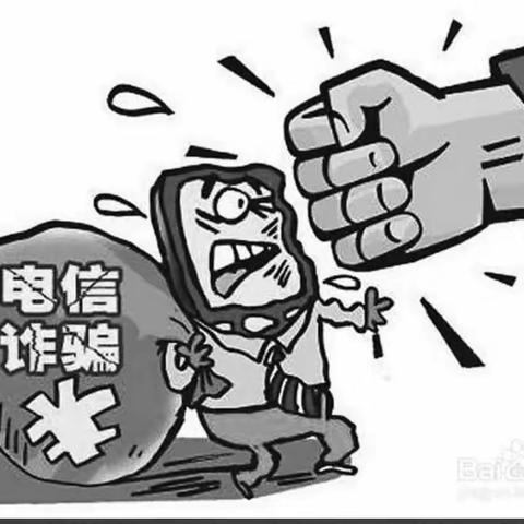 学院层面作业 学前2201刘雨璐 预防电信诈骗