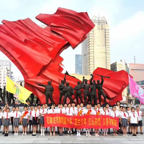 “芝兰少年 红心向党”义务讲解团——石家庄市维明路小学四10班走进石家庄解放纪念馆