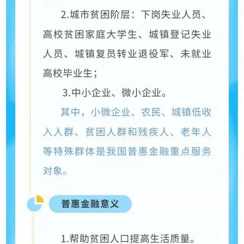 太平财险六盘水中支 |【2023年普惠金融宣传月】一起了解普惠金融小知识