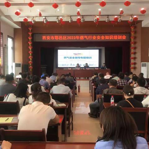 区住建局组织召开《西安市鄠邑区2023年燃气行业安全知识培训会》