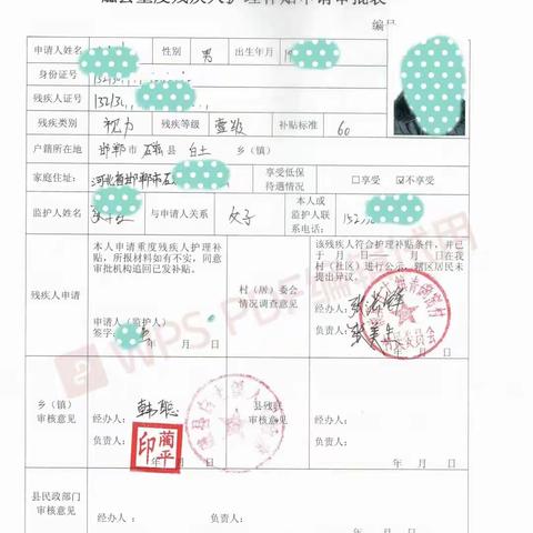 残疾人两项补贴标准及所需材料