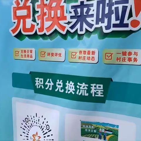 七叉镇七叉村开展2023年首次乡村治理清单积分制积分兑换活动