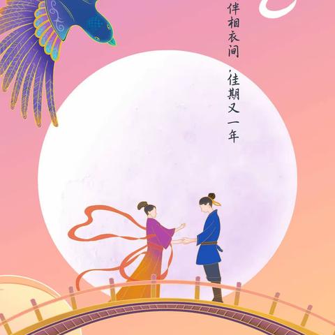 东光信和日化爱在七夕