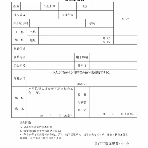 厦门市第二十九届职工技术比赛母婴护理师技术比赛陆续报名中……