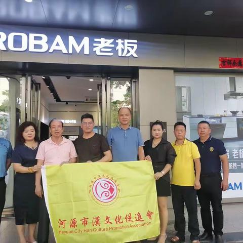 河源市汉文化促进会