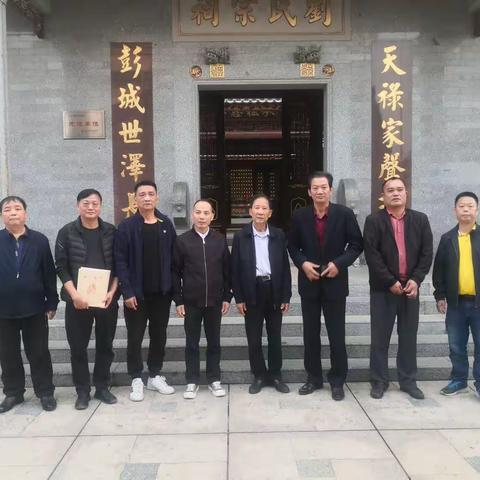 广东省汉文化促进会常委一行到龙川佗城刘氏总祠参观
