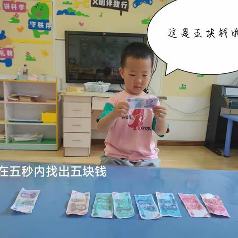 庆龄幼儿园暑期系列活动“我是小老板”——人民币游戏