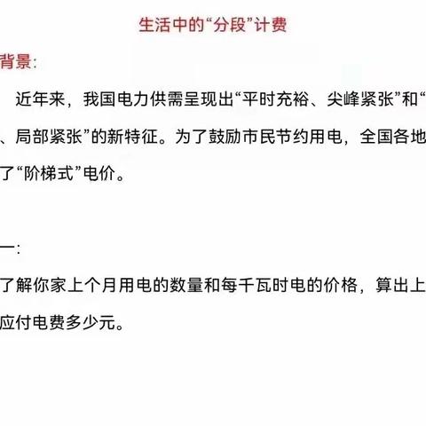 濮阳市实验小学五（12）程新皓—电费分段收费