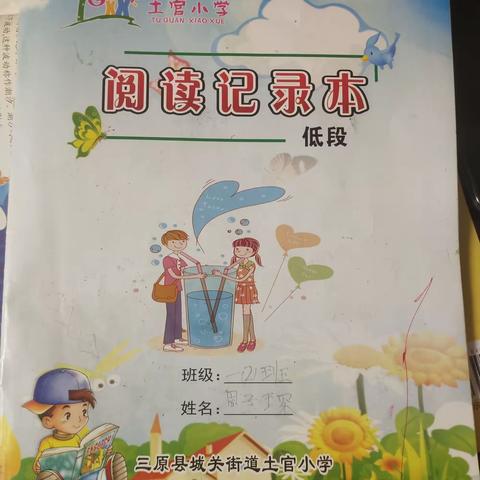 快乐暑假。土官小学一年级二班周子琛