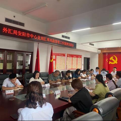 外汇局安阳市中心支局组织召开汇率风险管理案例交流会