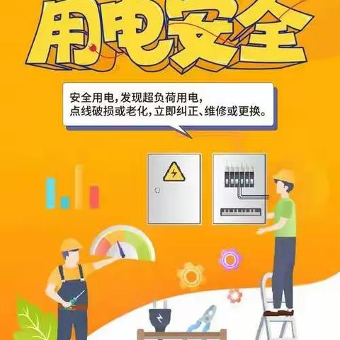 宣传安全常识助力家乡平安 特教2201刘效华