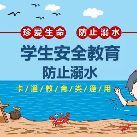 夏季防溺水必不可少哦