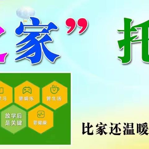 “学生之家”托管中心2023年暑期学习成果展示