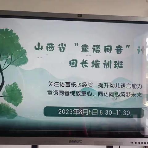 🍎金苹果幼儿园🍎“童语同音”线上培训