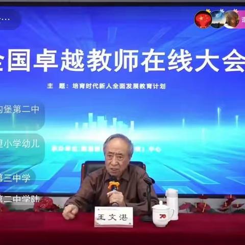 学思践悟，赋能成长—东窑子幼儿园组织教师收看线上直播讲座