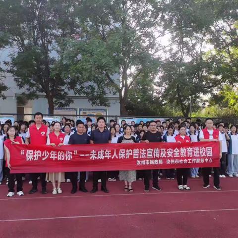 未成年保护普法宣传及安全教育进校园-汝州市第九初级中学