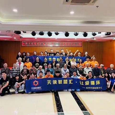 杭州天使联盟汇敬老活动———金秋钱塘亚运主题