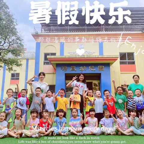 ——👦🏻👧🏻👩🏻‍🏫快乐暑假，无限收获 ！大朗鸣凤幼儿园中一班暑假班总结